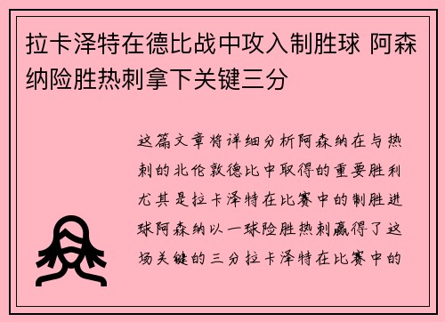 拉卡泽特在德比战中攻入制胜球 阿森纳险胜热刺拿下关键三分