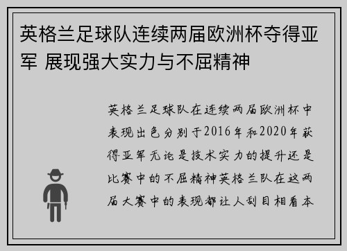 英格兰足球队连续两届欧洲杯夺得亚军 展现强大实力与不屈精神